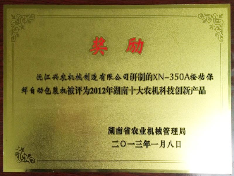 2012年湖南十大农机科技创新产品
